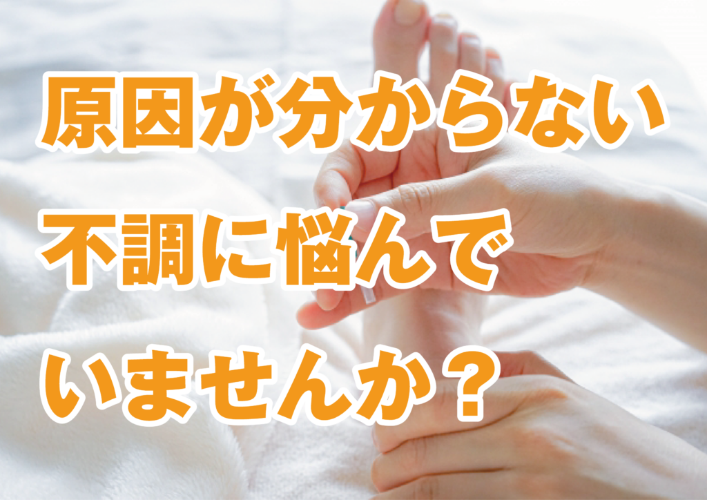 【今治市近見町で鍼灸を探している方へ】原因が分からない不調に悩んでいませんか？
