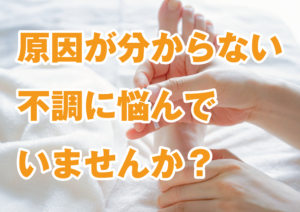 【今治市近見町で鍼灸を探している方へ】原因が分からない不調に悩んでいませんか？